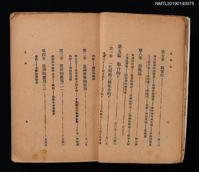 主要名稱：文學論圖檔，第6張，共7張