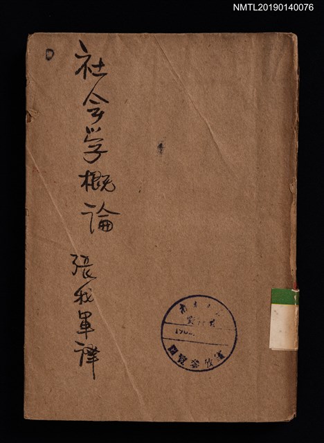 主要名稱：社會學概論圖檔，第1張，共5張