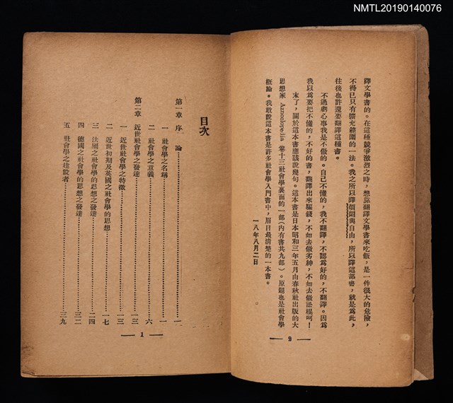 主要名稱：社會學概論圖檔，第2張，共5張