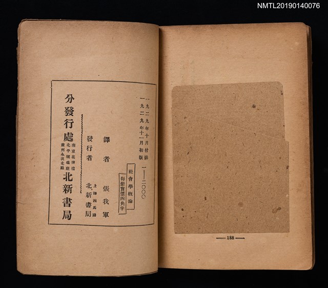 主要名稱：社會學概論圖檔，第5張，共5張