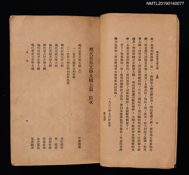 主要名稱：現代世界文學大綱圖檔，第2張，共4張