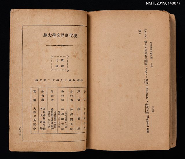 主要名稱：現代世界文學大綱圖檔，第4張，共4張