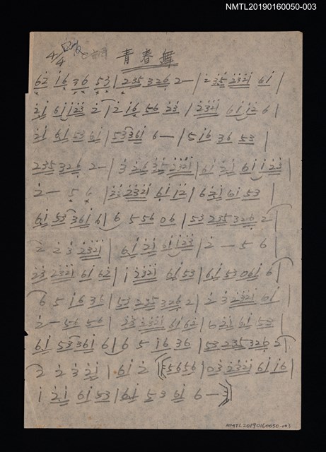 主要名稱：青春舞簡譜圖檔，第1張，共1張