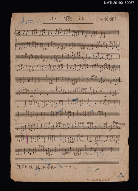 主要名稱：小桃紅（古裝舞）樂譜圖檔，第1張，共1張