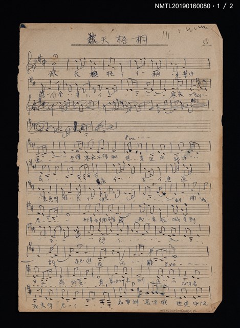 主要名稱：秋天梧桐填詞樂譜；女起解（西皮流水板）填詞樂譜圖檔，第1張，共2張