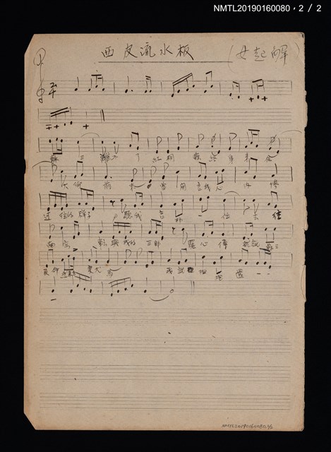 主要名稱：秋天梧桐填詞樂譜；女起解（西皮流水板）填詞樂譜圖檔，第2張，共2張