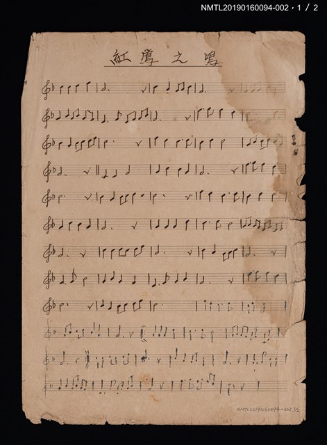 主要名稱：紅鶯之鳴樂譜圖檔，第1張，共2張