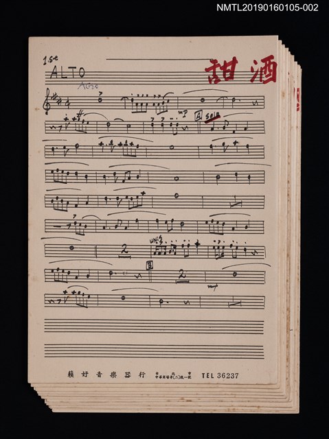 主要名稱：甜酒滿杯套譜圖檔，第1張，共1張