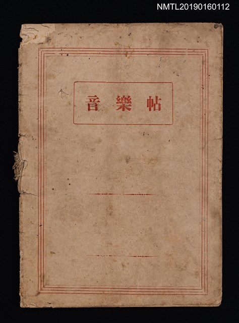 主要名稱：黃河之戀等14首樂譜（音樂帖筆記本）圖檔，第1張，共2張