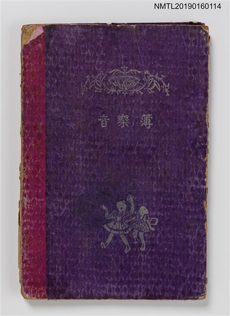 主要名稱：台灣山地歌樂譜本（音樂簿筆記本）圖檔，第1張，共2張