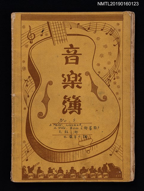 主要名稱：Manon Lescaum樂譜；Wild Rose樂譜；故鄉樂譜；安平小調樂譜（音樂簿筆記本）圖檔，第1張，共2張