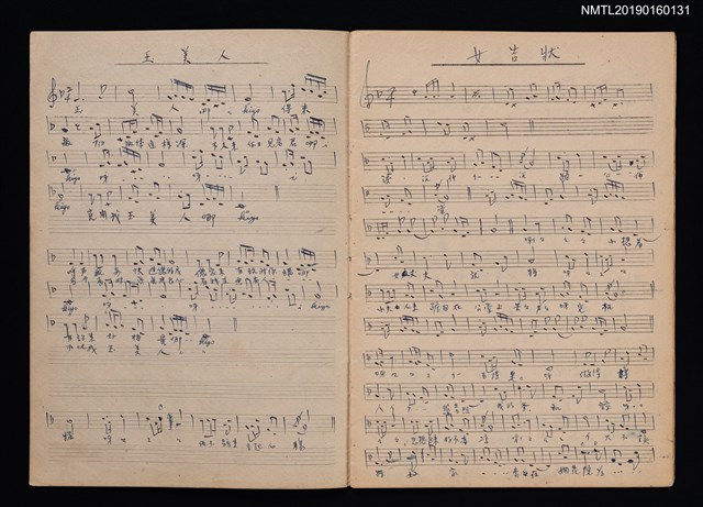 主要名稱：萬年換（奉酒）等14首樂譜圖檔，第2張，共2張