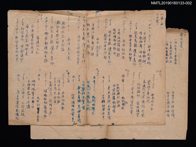 主要名稱：「ェェーホー 南洋光景好…」歌詞圖檔，第1張，共1張