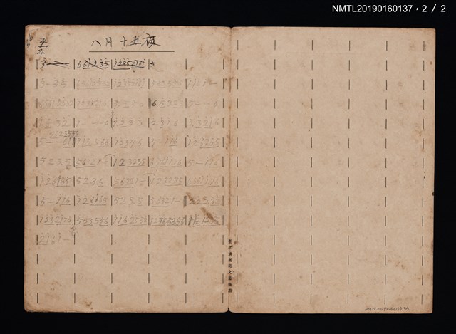 主要名稱：太湖船簡譜；八月十五夜簡譜圖檔，第2張，共2張