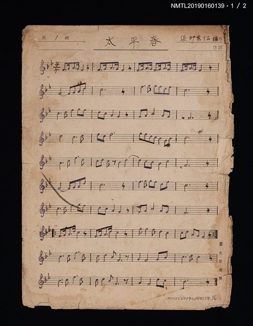 主要名稱：太平春樂譜圖檔，第1張，共2張