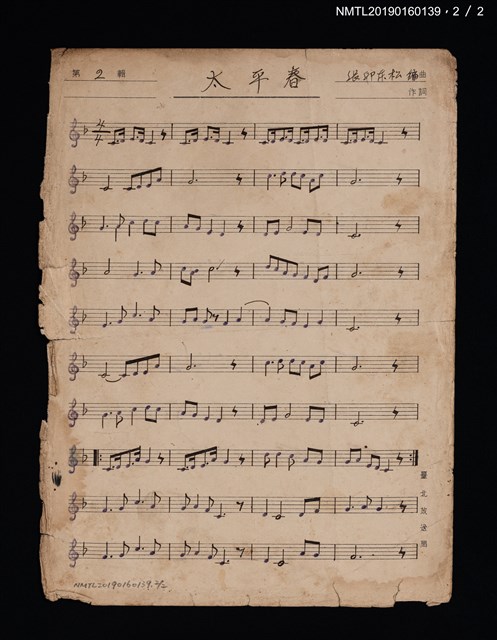 主要名稱：太平春樂譜圖檔，第2張，共2張