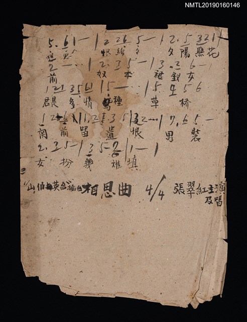 主要名稱：〝山伯英台〞插曲相思曲填詞簡譜圖檔，第1張，共1張