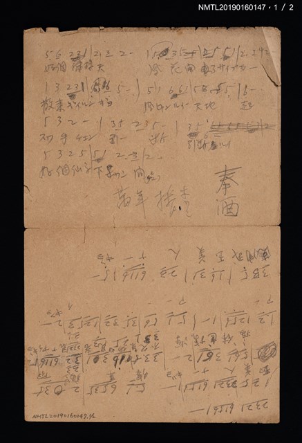 主要名稱：萬年換（奉酒）填詞簡譜圖檔，第1張，共2張