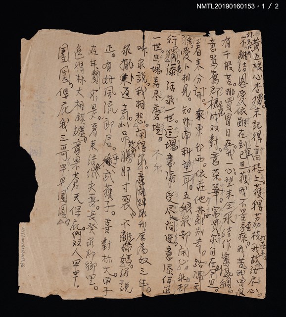 主要名稱：無題名：黃五娘心杏獨...圖檔，第1張，共2張