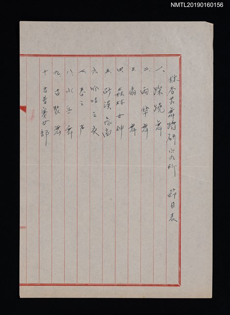 主要名稱：林香芸舞蹈研究所節目表圖檔，第1張，共1張