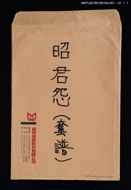 主要名稱：昭君怨套譜圖檔，第2張，共2張