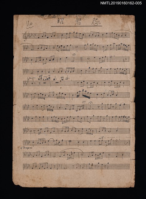 主要名稱：昭君怨樂譜圖檔，第1張，共1張