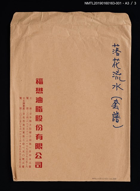 主要名稱：落花流水（原） 套譜圖檔，第5張，共5張