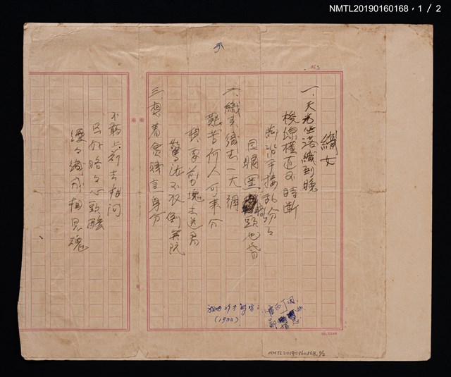 主要名稱：織女詞；無題名簡譜圖檔，第1張，共2張