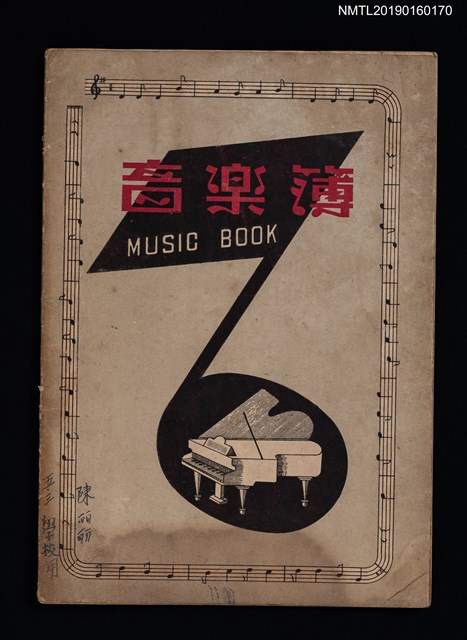 主要名稱：國歌樂譜；打鼓練習譜樂譜（音樂簿筆記本）圖檔，第1張，共2張