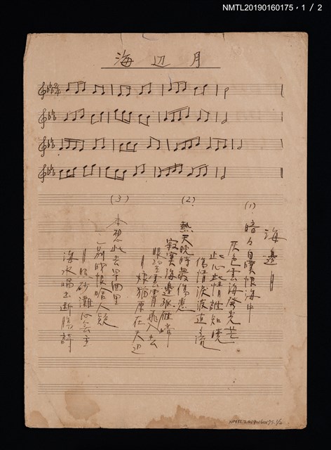 主要名稱：海邊月填詞樂譜；落霞孤騖填詞樂譜圖檔，第1張，共2張