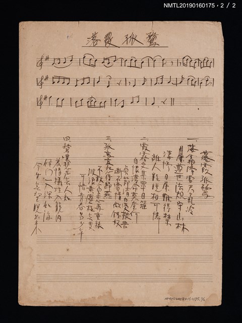 主要名稱：海邊月填詞樂譜；落霞孤騖填詞樂譜圖檔，第2張，共2張