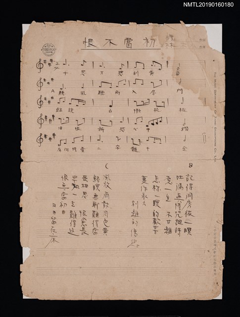 主要名稱：恨不當初填詞樂譜圖檔，第1張，共1張