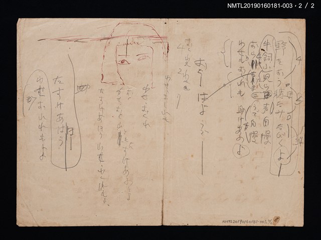 主要名稱：平和的農村填詞樂譜（臺語歌詞）圖檔，第2張，共3張