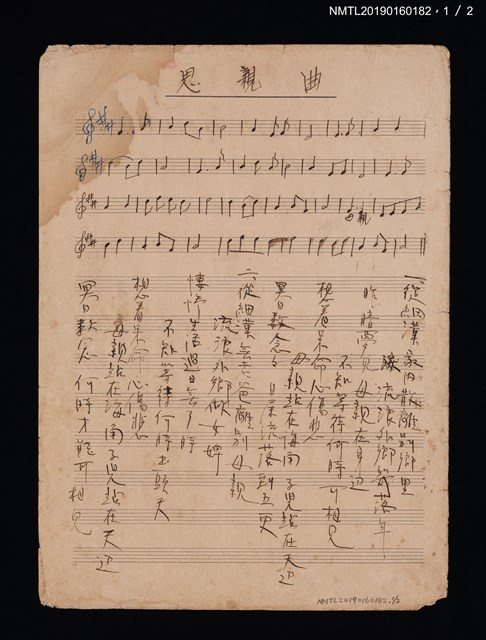 主要名稱：思親曲填詞樂譜；親哥真牢騷填詞樂譜圖檔，第1張，共2張