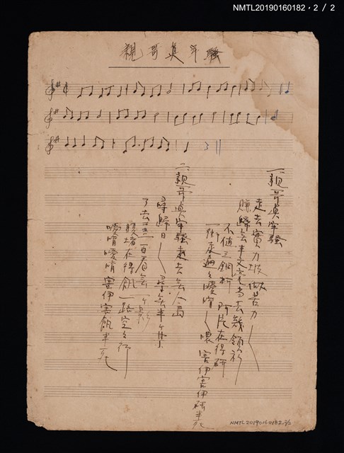 主要名稱：思親曲填詞樂譜；親哥真牢騷填詞樂譜圖檔，第2張，共2張