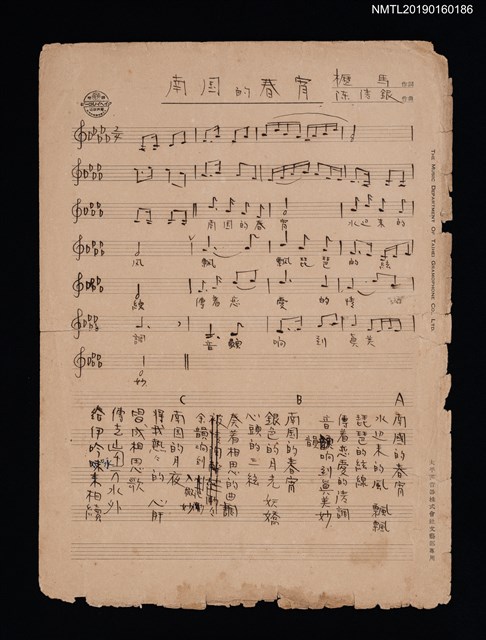 主要名稱：南國的春宵填詞樂譜圖檔，第1張，共1張