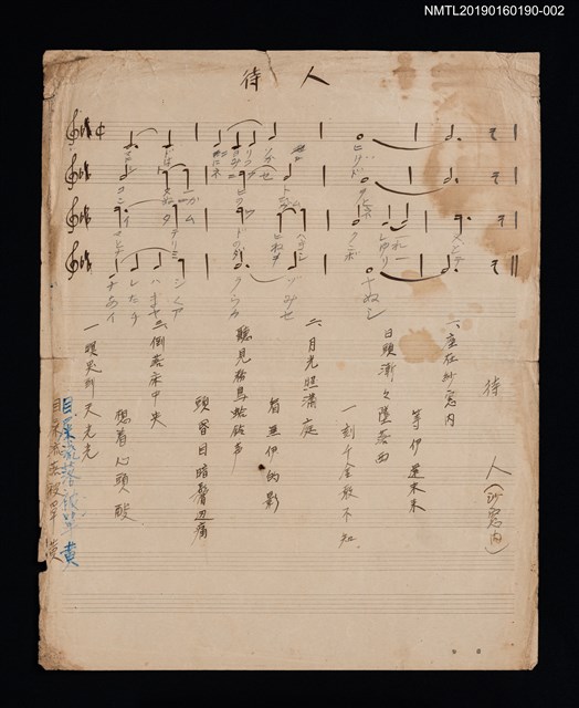 主要名稱：待人填詞樂譜（日語及臺語歌詞）圖檔，第1張，共2張