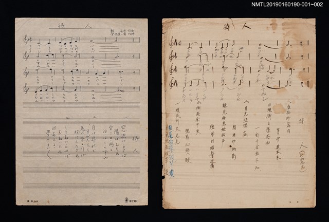 主要名稱：待人填詞樂譜（日語及臺語歌詞）圖檔，第2張，共2張