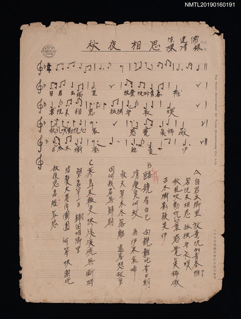 主要名稱：秋夜相思填詞樂譜圖檔，第1張，共1張