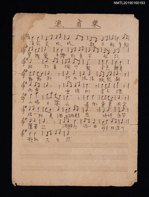 主要名稱：漁翁樂填詞樂譜圖檔，第1張，共1張