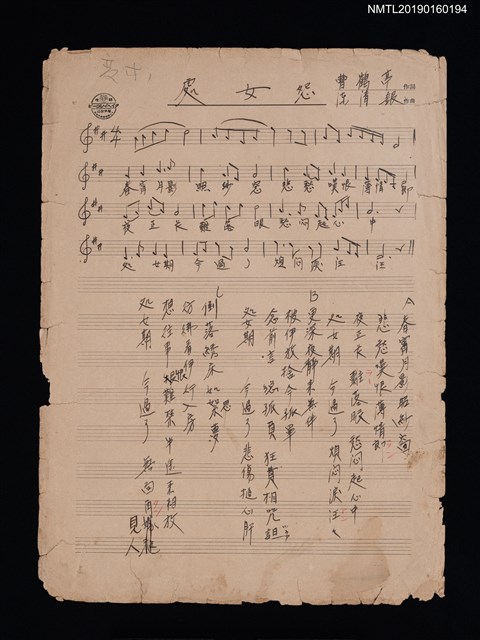 主要名稱：處女怨填詞樂譜圖檔，第1張，共1張