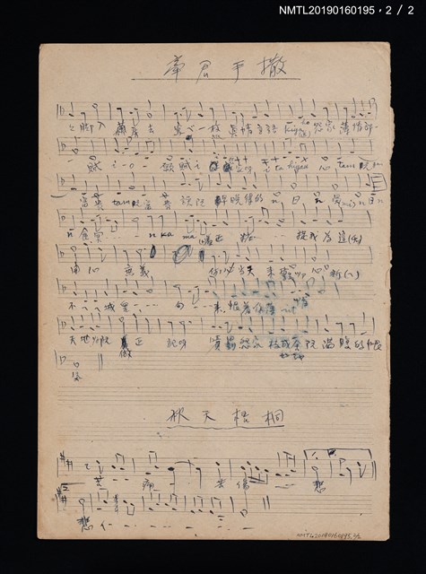 主要名稱：牽君手撒填詞樂譜；秋天梧桐填詞樂譜圖檔，第2張，共2張