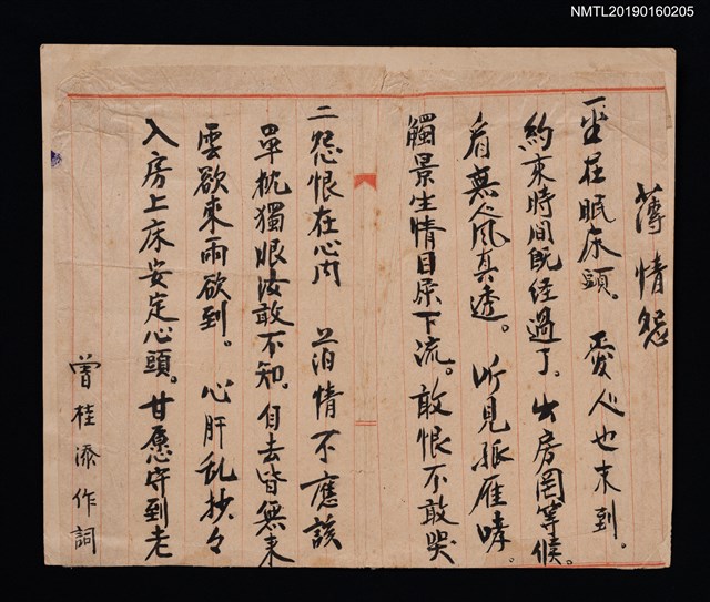 主要名稱：薄情怨歌詞圖檔，第1張，共1張