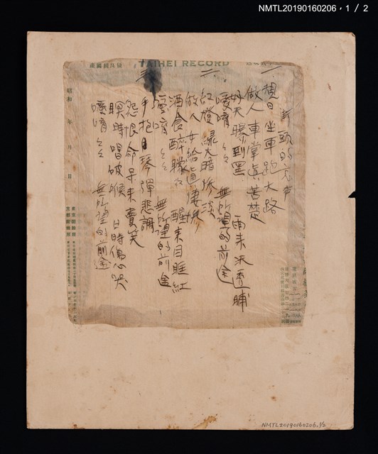 主要名稱：街頭的哀聲歌詞；無題名簡譜圖檔，第1張，共2張