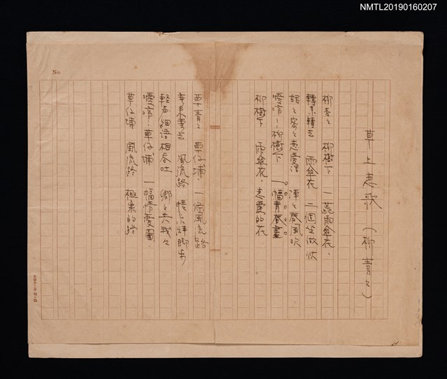 主要名稱：草上戀歌（柳青青）歌詞圖檔，第1張，共1張