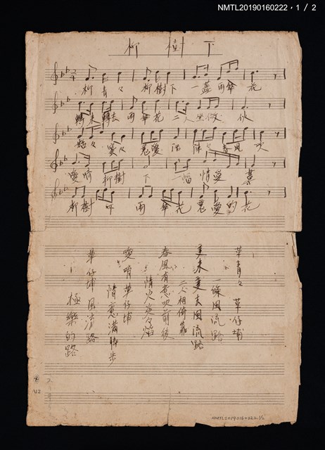 主要名稱：柳樹下填詞樂譜；離別傷心填詞樂譜圖檔，第1張，共2張