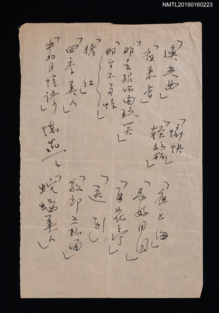 主要名稱：無題名：「漁光曲」「夜來香」....圖檔，第1張，共1張