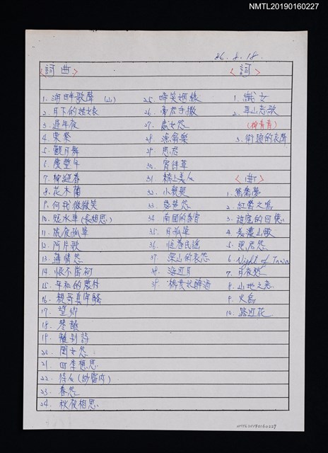 主要名稱：無題名：〈詞曲〉 1.湖畔歌聲（山）…圖檔，第1張，共1張