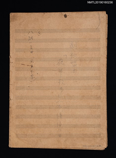 主要名稱：劇歌唱曲「夜半歌聲」 鋼琴樂譜圖檔，第1張，共2張
