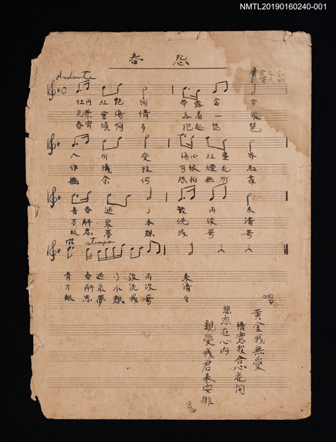 主要名稱：春怨填詞樂譜；恨夜小曲填詞樂譜圖檔，第1張，共2張